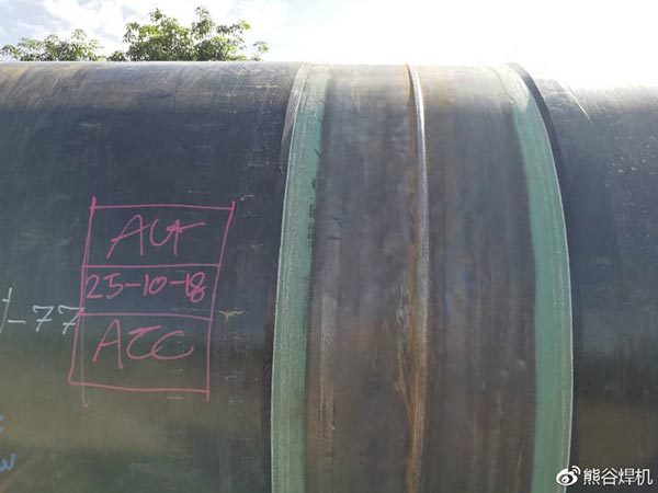 熊谷管道全位置焊机焊缝外观成型图片